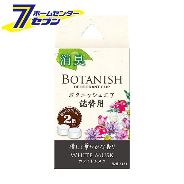 ボタニッシュ エア 詰替用 ホワイトムスク 3431 晴香堂 [芳香剤 おしゃれ 車 消臭剤 ]