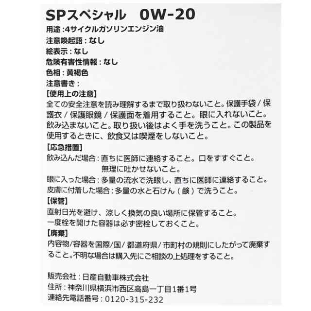 日産純正 ガソリンエンジンオイル 0W-20 SP 20L KLAPC-00202