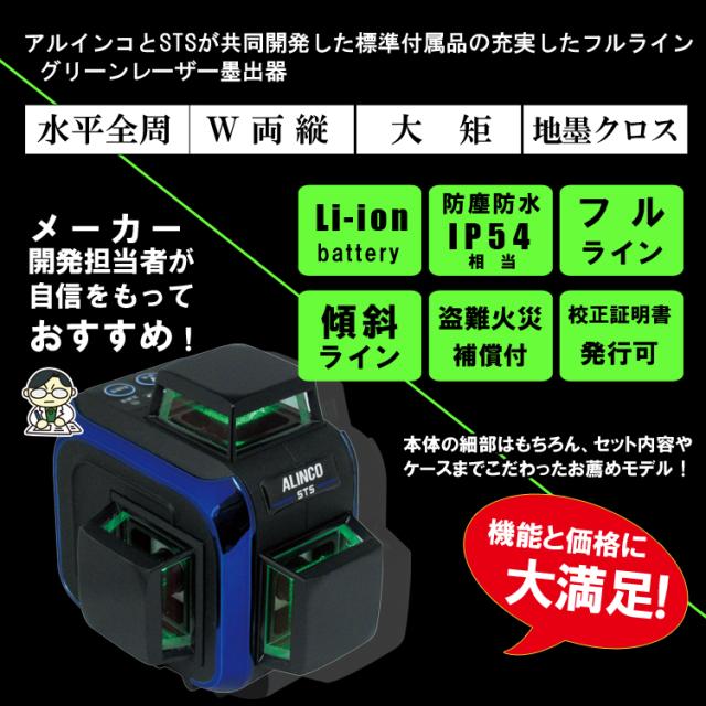フルライン レーザー墨出器 ALC-44G STS 専用受光器／シフティング台座 