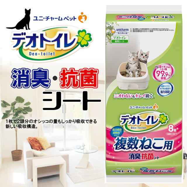 猫 トイレ シート デオトイレ 複数ねこ用 消臭・抗菌シート 8枚入x24個 