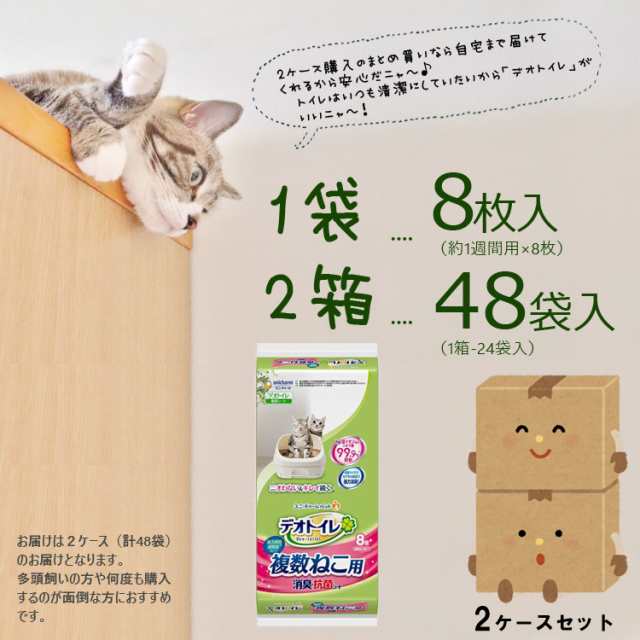 猫 トイレ シート デオトイレ 複数ねこ用 消臭・抗菌シート 8枚入x48個 ...