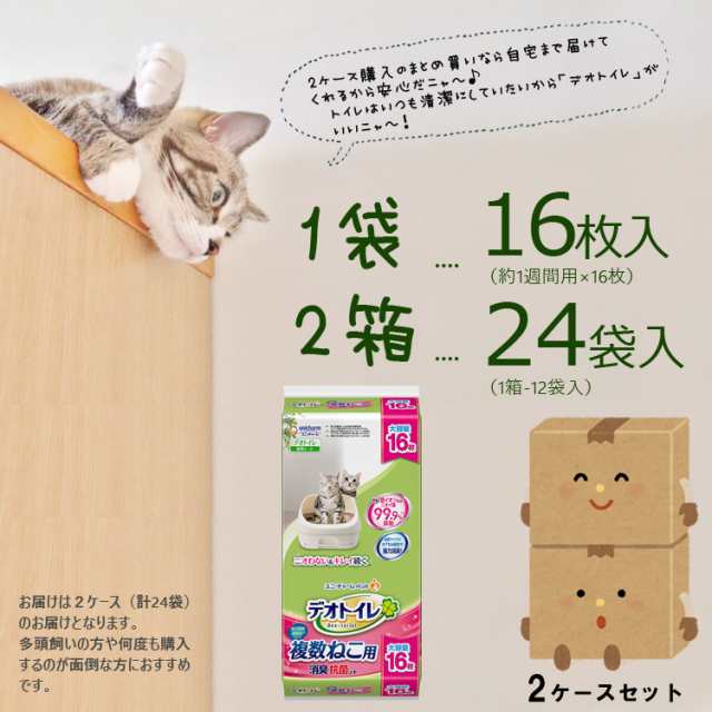 猫 トイレ シート デオトイレ 複数ねこ用 消臭・抗菌シート 大容量 16