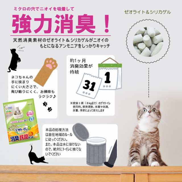 お盆期間も出荷 土日祝除く) 猫砂 トイレ デオトイレ 飛び散らない消臭・抗菌サンド 4Lx8袋 ユニ・チャーム [2ケース 猫砂 ネコ砂 猫トの通販はau  PAY マーケット ホームセンターセブン au PAY マーケット－通販サイト