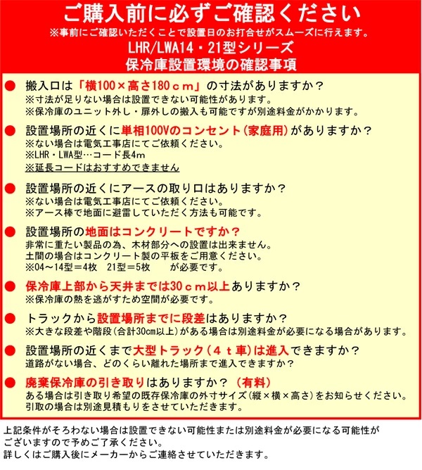玄米専用低温貯蔵庫 LHR-21NF（玄米30kg 21袋/10.5俵用）単相100V 配達設置無料 アルインコ 玄米保冷庫 ノンフロンモデル_1