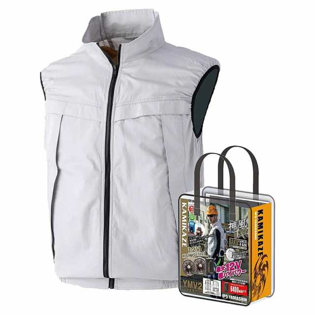 ファン付きウェアセット 神風 爆風ファン アッシュグレー ベスト 12V　ダブルファン仕様 3L YMV2-G1-3L-SET 山真製鋸 [送風服　クールダウンウェア 猛暑対策 熱中症対策 作業服 作業服 超ハイパワー  神風エアナチュレ対応 リモコン風量調節　フルセット]の通販は 14,245円