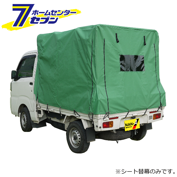 幌替えシート KH-7 KL用 南栄工業 [シートのみ 荷台 ホロ ほろ 帆布]