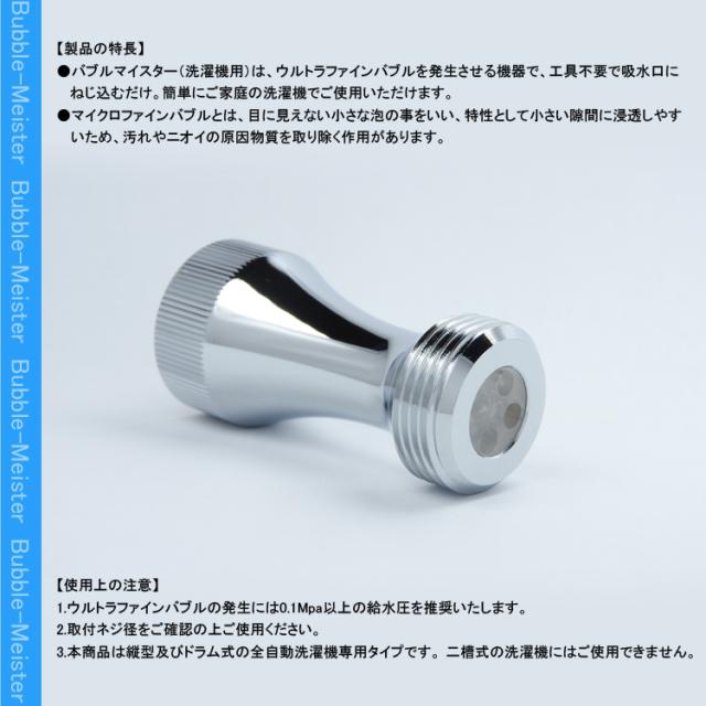バブルマイスター 洗濯機用 7735 富士計器 [洗濯機用品 洗濯機用