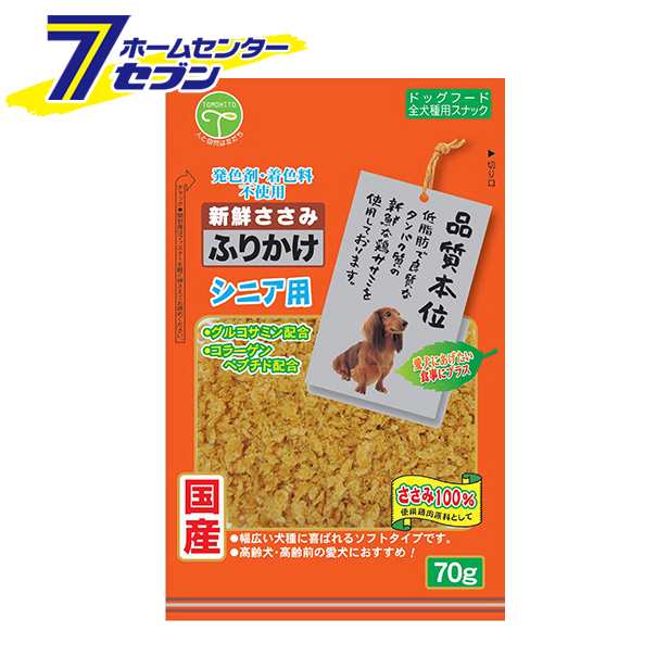 新鮮ささみ ふりかけシニア用 70g 友人 [シニア犬専用 国産 発色剤