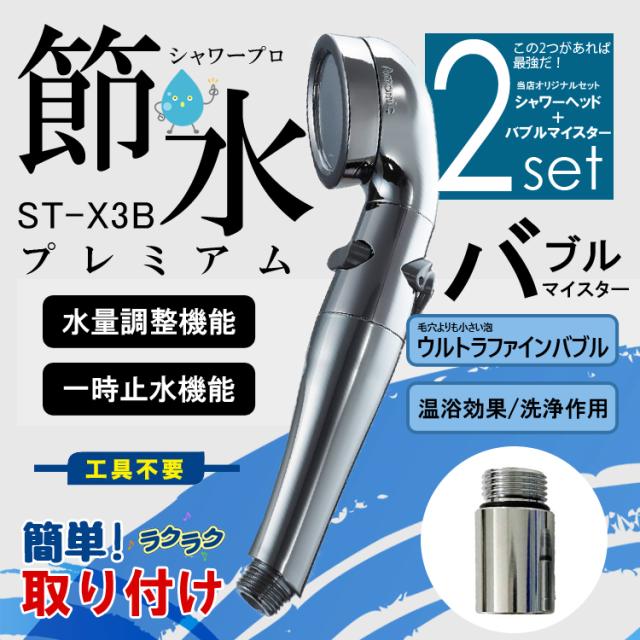 ウルトラファインバブル バブルマイスターシャワーヘッド用＋シルク