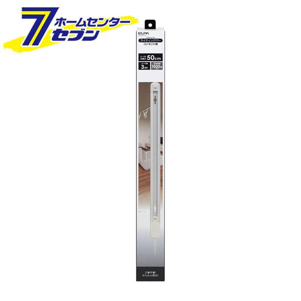 リモコンライティングバー アイボリー LRC-R050C(IV) ＥＬＰＡ [照明 照明器具]の通販は 6,497円