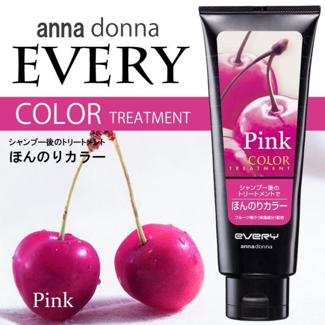 トリートメント カラー ピンク 160g お得な2本セット エブリ ダリヤ