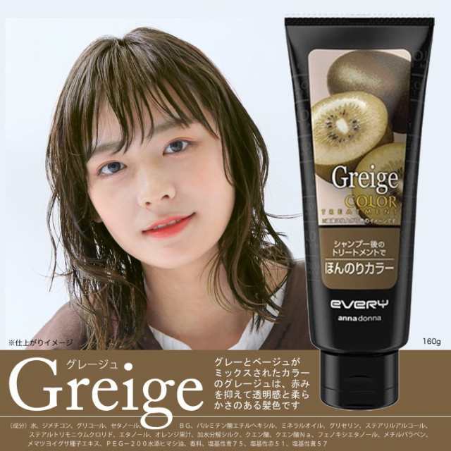 アンナドンナ ヘアカラートリートメント ブラック 【82%OFF