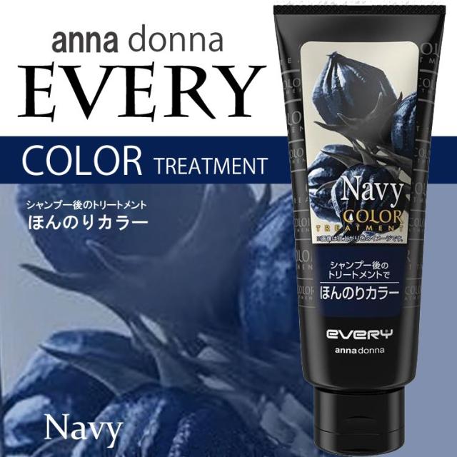 トリートメント カラー ネイビー 160g エブリ ダリヤ アンナドンナ