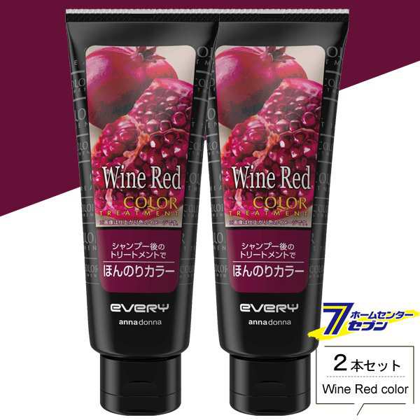 トリートメント カラー ワインレッド 160g お得な2本セット エブリ