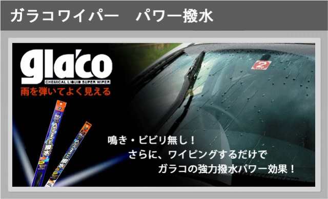 ソフト99(SOFT99) SOFT99 ワイパー替えゴム ガラコワイパーパワー撥水 NO.137 05237