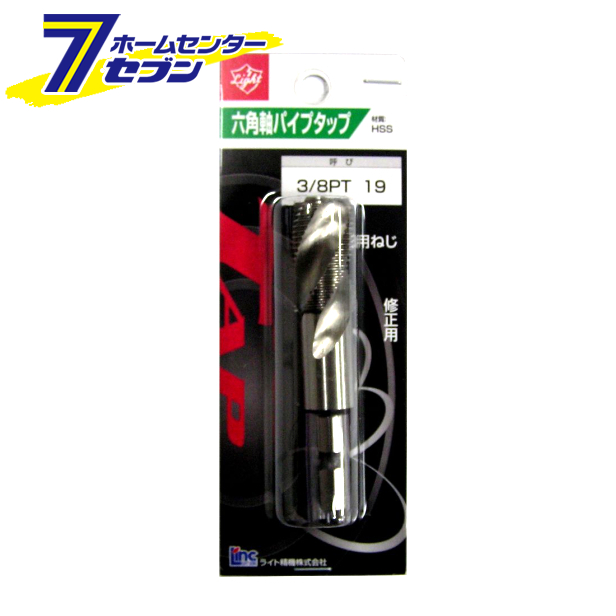 Light 六角軸パイプタップ  3／8PT HPT003  ライト精機 [先端工具 鉄工アクセサリ タップ・ダイス]の通販は