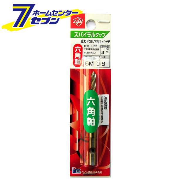 Light 六角軸スパイラルタップ M5×0.8 ライト精機 [先端工具 鉄工アクセサリ タップ・ダイス]の通販はau PAY マーケット -  ホームセンターセブン