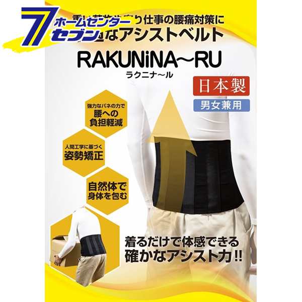 アシストベルト ラクニナール ブラック 3L  アトリエケー [アシストスーツ 作業補助スーツ パワードスーツ 腰痛対策 重量物]その他作業服