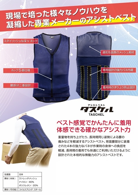 アシストベスト タスケル ネイビー S  アトリエケー [アシストスーツ 作業補助スーツ パワードスーツ 腰痛対策 重量物]の通販は