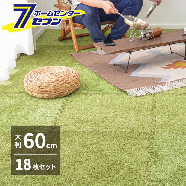 芝生風ジョイントマット シーヴァ 18枚入 約60×60×0.8cm 萩原 [芝生 芝生風 ジョイントマット 床暖房対応]