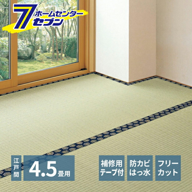 無償性はね除ける裏付き添い人 い草引っ敷き みすず 日本の首都間4.5帖 取りつくろう磁気テープ付き添い人 萩原 [生まれながらい草 防菌類 はっ水 消臭 敷き詰め DIY 無償性はね除ける]