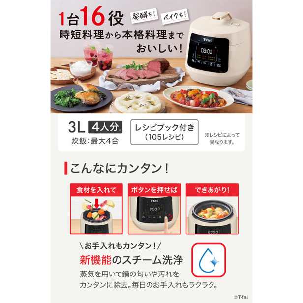 毎日続々入荷 ティファール 電気圧力鍋 無水調理 3L 2〜4人用 1台16役