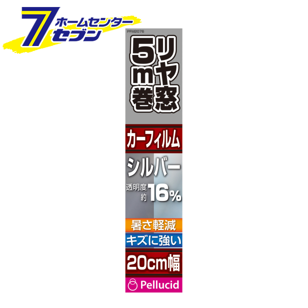 ハードコートフィルム 20cm×5m リヤ用 シルバー PFM2076 ペルシード [カーフィルム リヤガラス用 5m巻 車内装品]