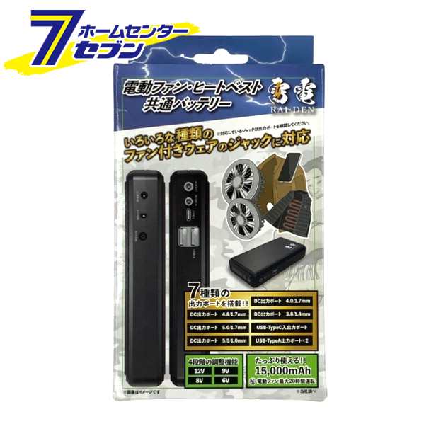 雷電 電動ファン・ヒートベスト共通バッテリー No.23641 与板利器工業 [防寒 電熱ベスト ワークサポート 電動ファン用デバイス]