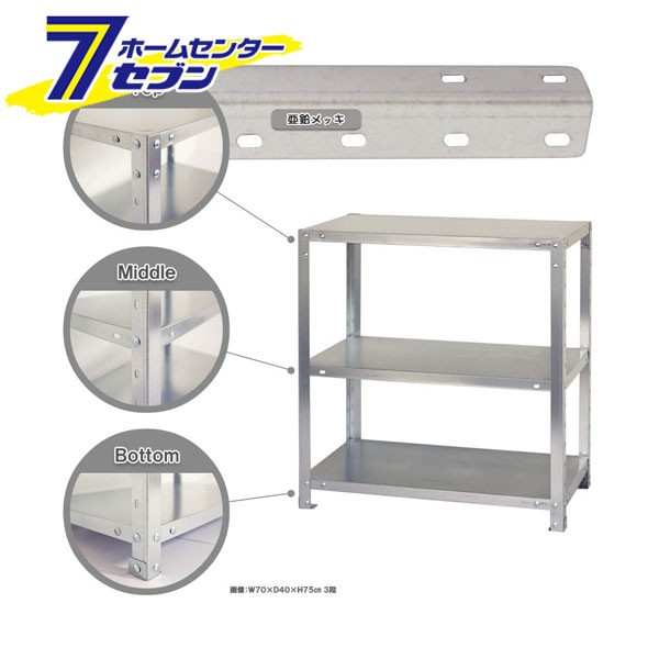 スマートラック Z-NSTR-166 亜鉛メッキ 北島 [インテリアラック 収納ラック 棚 ラック スチール棚 収納棚]