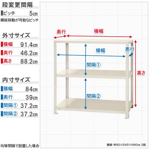 スマートラック Z-NSTR-367 幅90×奥行45×高さ90cm 3段 亜鉛メッキ