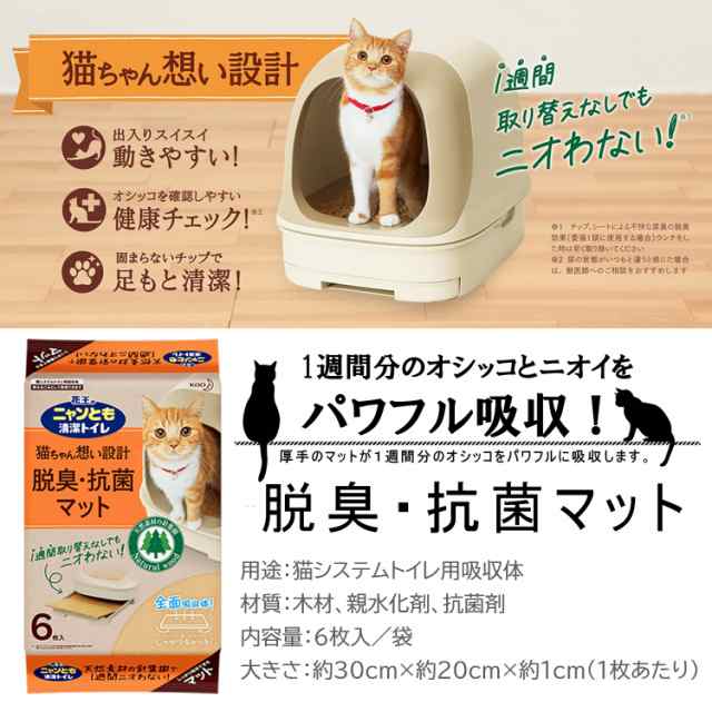 猫 トイレ ニャンとも マット 10個 ニャンとも 清潔トイレ 脱臭・抗菌