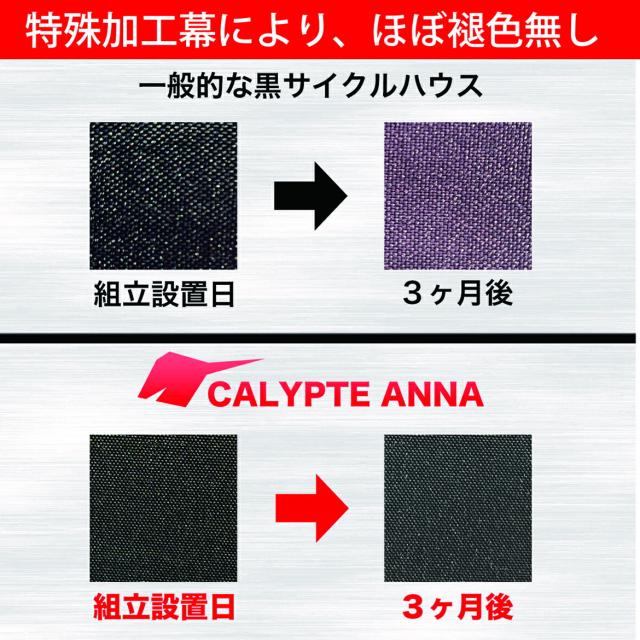 カリプトガレージ ブラック S 南栄工業 [サイクルハウス 自転車 収納 ガレージ 物置]_9
