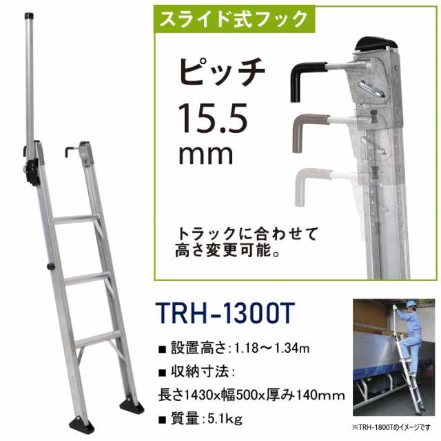 ALINCO アルインコ ALINCO トラック昇降はしご TRH-1300T (トラック