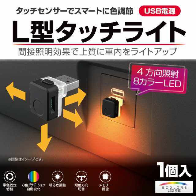 USB ライト LED ８色 車内 PC 照明 アクセサリー イルミネーション お金を節約 - アクセサリー