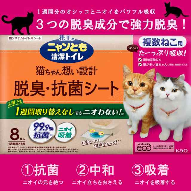 猫 トイレ シート ニャンとも 清潔トイレ 脱臭・抗菌シート 複数ねこ用