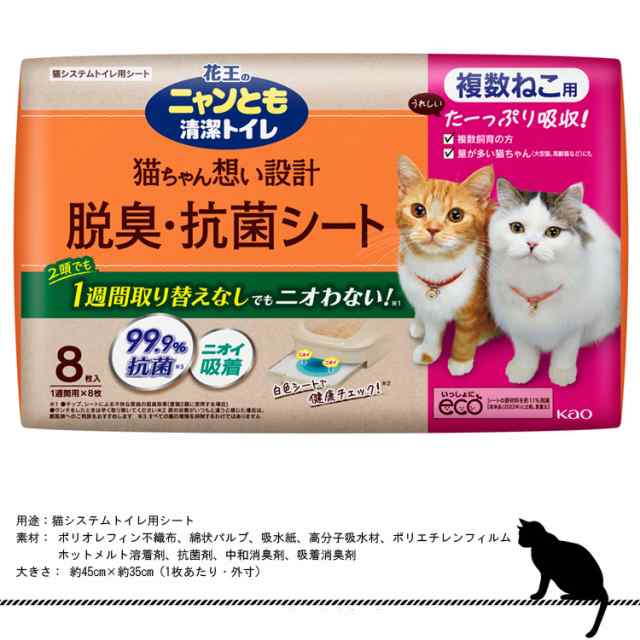 猫 トイレ シート ニャンとも 清潔トイレ 脱臭・抗菌シート 複数ねこ用