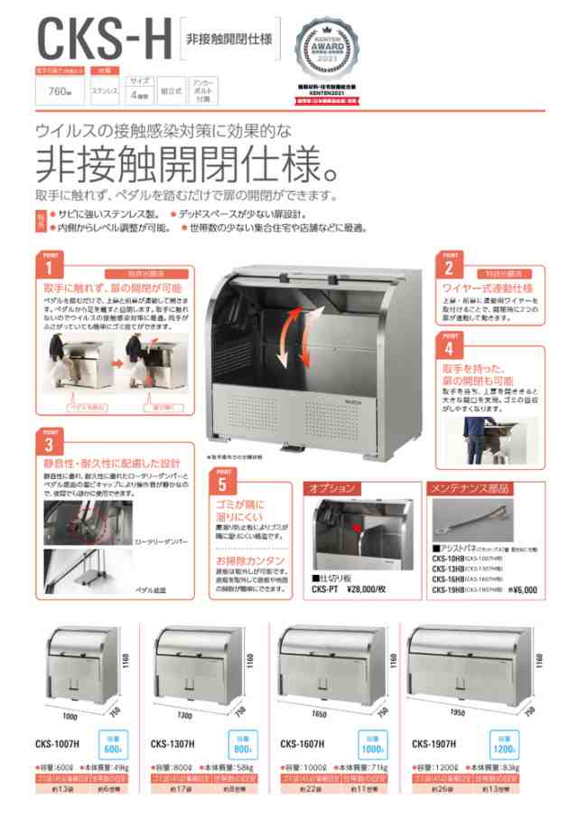 クリーンストッカー ゴミ収集庫 非接触仕様 CKS-1007-H ダイケン [ゴミストッカー 容量600L ステンレスタイプ cks-h 屋外 大型  ゴミ箱 の通販はau PAY マーケット ホームセンターセブン au PAY マーケット－通販サイト