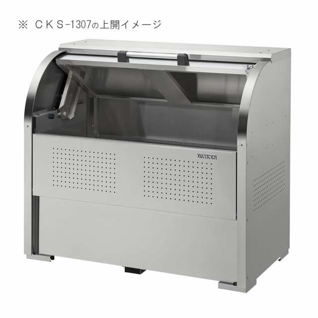 クリーンストッカー ゴミ収集庫 CKS-1906 ダイケン [ゴミストッカー 容量1050L ステンレスタイプ cks 屋外 大型 ゴミ箱  ダストボックス の通販はau PAY マーケット ホームセンターセブン au PAY マーケット－通販サイト