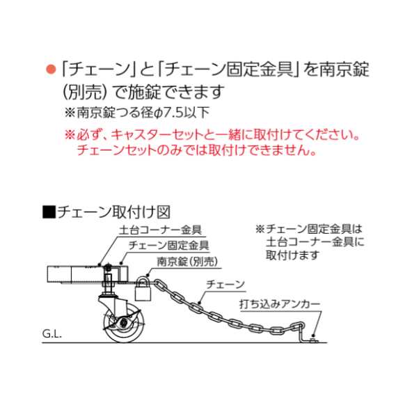 クリーンストッカー ゴミ収集庫用 チェーンセット CKO-LS ダイケン [オプション 盗難防止 DAIKEN]