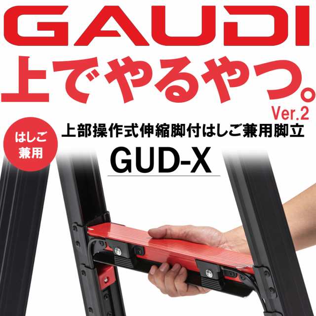 脚立 5段 上部操作式 伸縮脚付 はしご兼用脚立 約150cm アルミ GUD150X