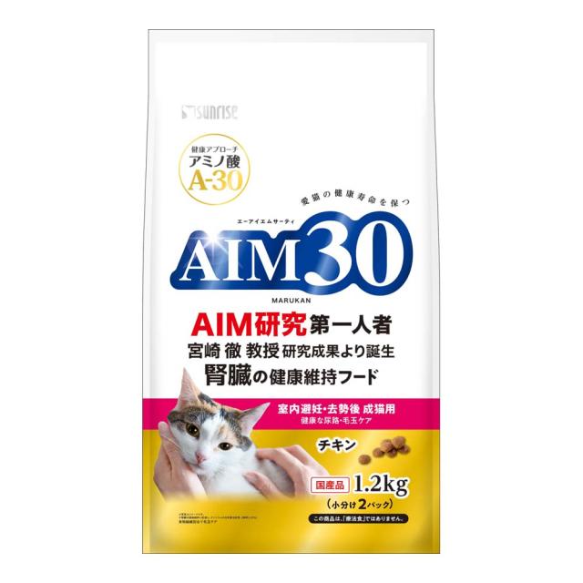 AIM30 室内 避妊・去勢後 成猫用 健康な尿路・毛玉ケア (1.2kgx4) マルカンサンライズ [キャットフード cat ねこ ネコ 餌 えさ ペットフード]