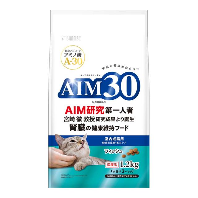 AIM30 室内 成猫用 健康な尿路・毛玉ケア フィッシュ (1.2kgx4) マルカンサンライズ [キャットフード cat ねこ ネコ 餌 えさ ペットフード]