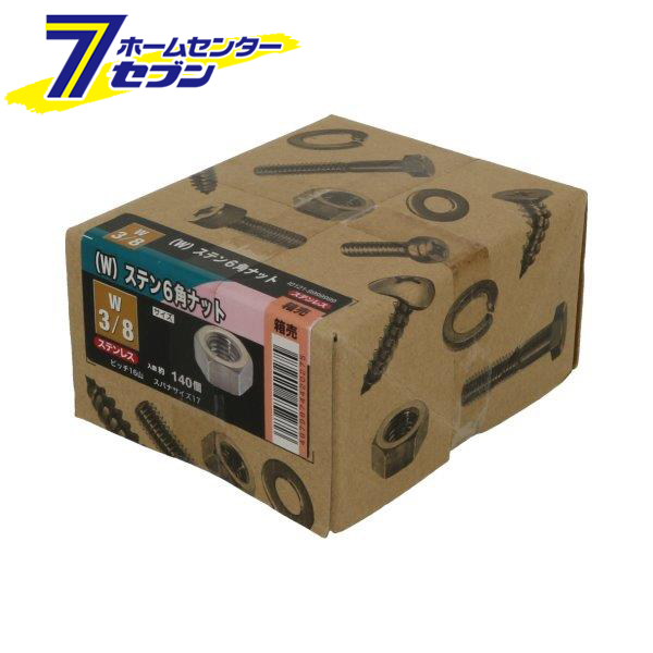 6角ナット ステンレス W3/8 140個入  八幡ねじ [六角ナット SUS サス ステン 3ブ 3分 分ネジ]の通販は 5,250円