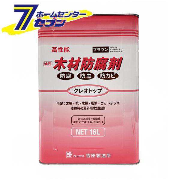 クレオトップ 16L ブラウン  吉田製油所 [白アリ シロアリ 白蟻 防腐 防虫 防カビ 木材防腐剤 油性]の通販は