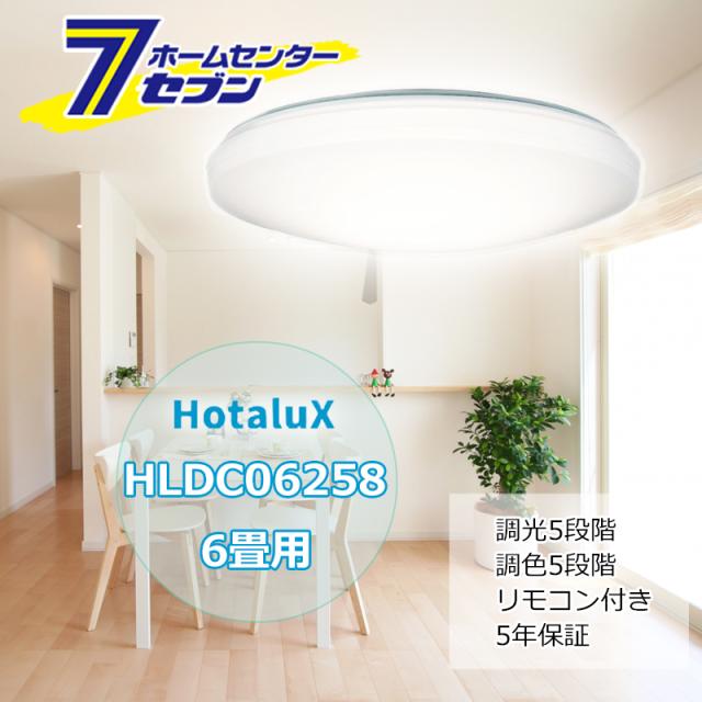 LEDシーリングライト 6畳 HLDC06258 安心の日本製 調光 調色 シンプル