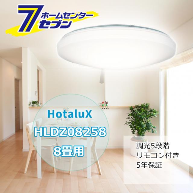 LEDシーリングライト 8畳 HLDZ08258 安心の日本製 調光 シンプルセード 