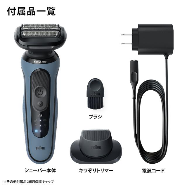 密着シリーズ5 充電式シェーバー 52-A1200s アズールブルー ブラウン 密着シリーズ5 充電式シェーバー アズールブルー 52