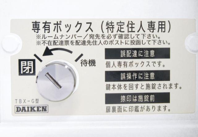 宅配ボックス シリンダー錠タイプ TBX-G1S-W (白) 商品単品販売 tbx-g1s-w ダイケン [宅配BOX TBX-G1型 Sボックス 防滴構造 DAIKEN 1段仕様 100サイズ荷物対応 ホワイト]の通販は