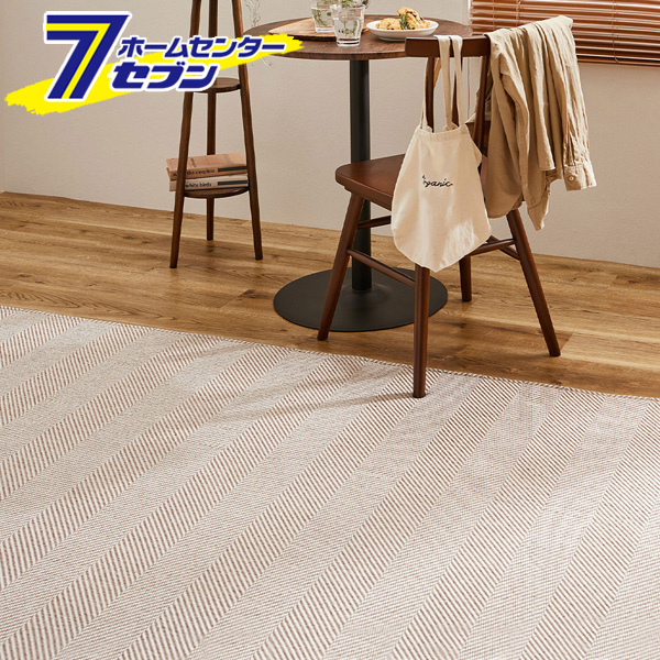 洗える ヘリンボン ラグ ボーナ 230x330cm ブラウン 240638214 [洗える らぐ マット 敷物 ホットカーペット対応 床暖房対応 オールシーズン 裏面滑り止め 萩原]