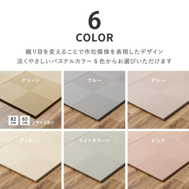 水拭きできる い草風 置き畳 市松模様 アイボリー 82×82×2.5cm （9枚組） 160900943 [カラー畳 マット フロア畳 ユニット畳 置き畳 半畳 滑り止め付き パステルカラー ナチュラルカラー 敷物 萩原]
